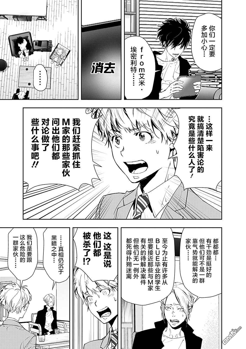 鸭乃桥论的禁忌推理第21话 夜蛇大人杀人事件④