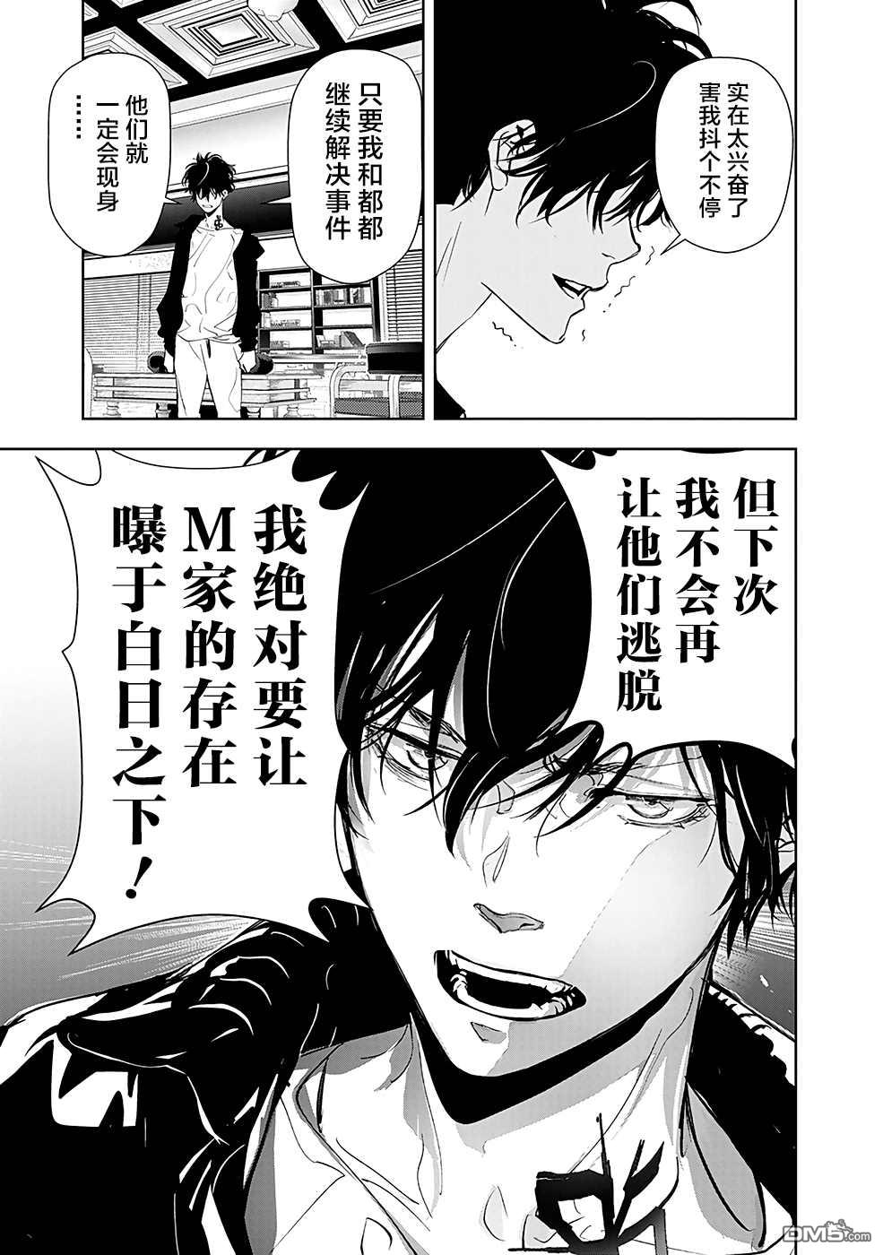 鸭乃桥论的禁忌推理第21话 夜蛇大人杀人事件④