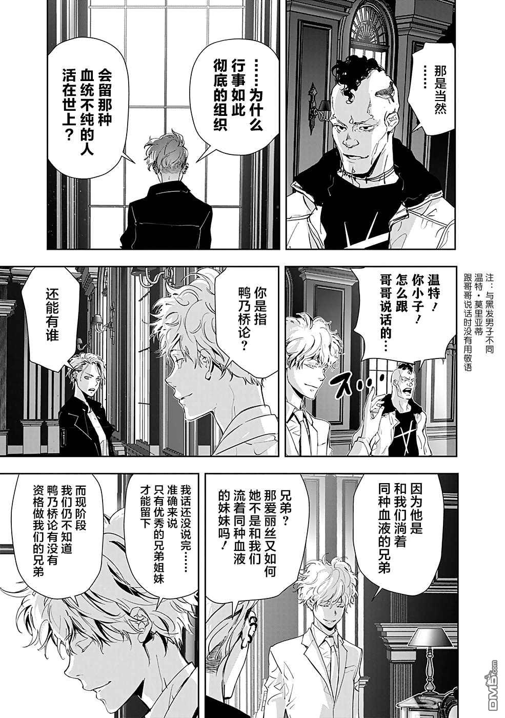 鸭乃桥论的禁忌推理第21话 夜蛇大人杀人事件④