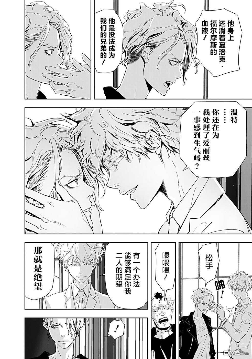 鸭乃桥论的禁忌推理第21话 夜蛇大人杀人事件④