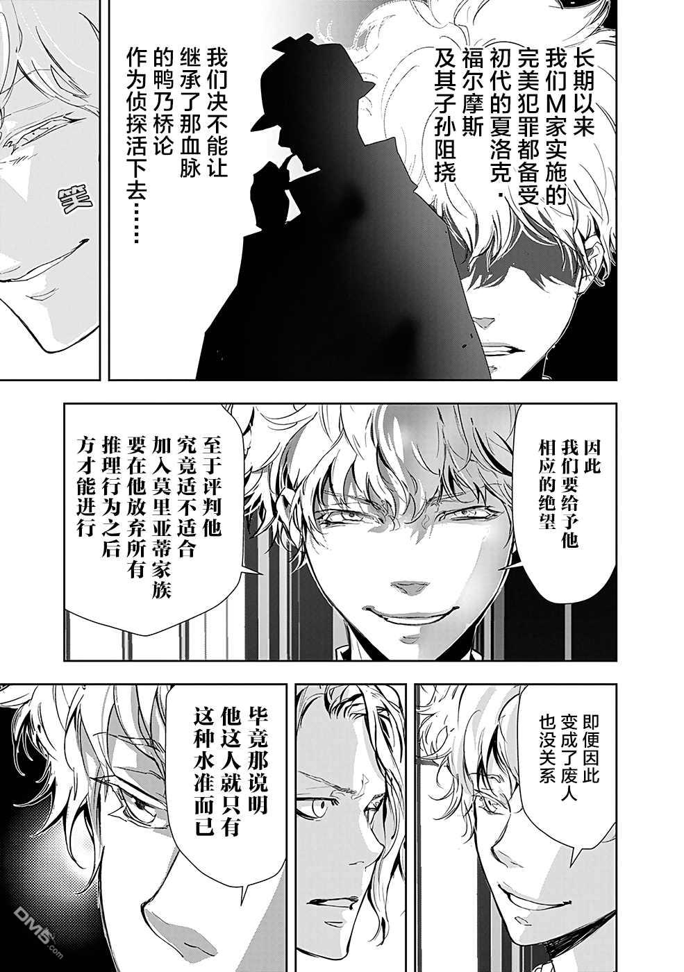 鸭乃桥论的禁忌推理第21话 夜蛇大人杀人事件④