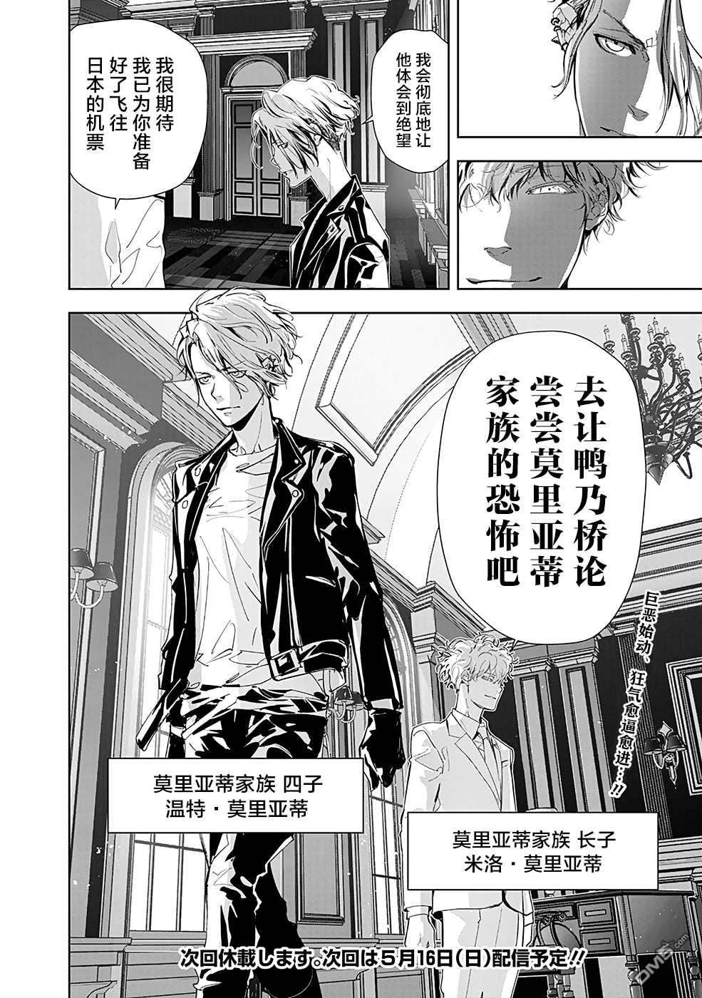 鸭乃桥论的禁忌推理第21话 夜蛇大人杀人事件④