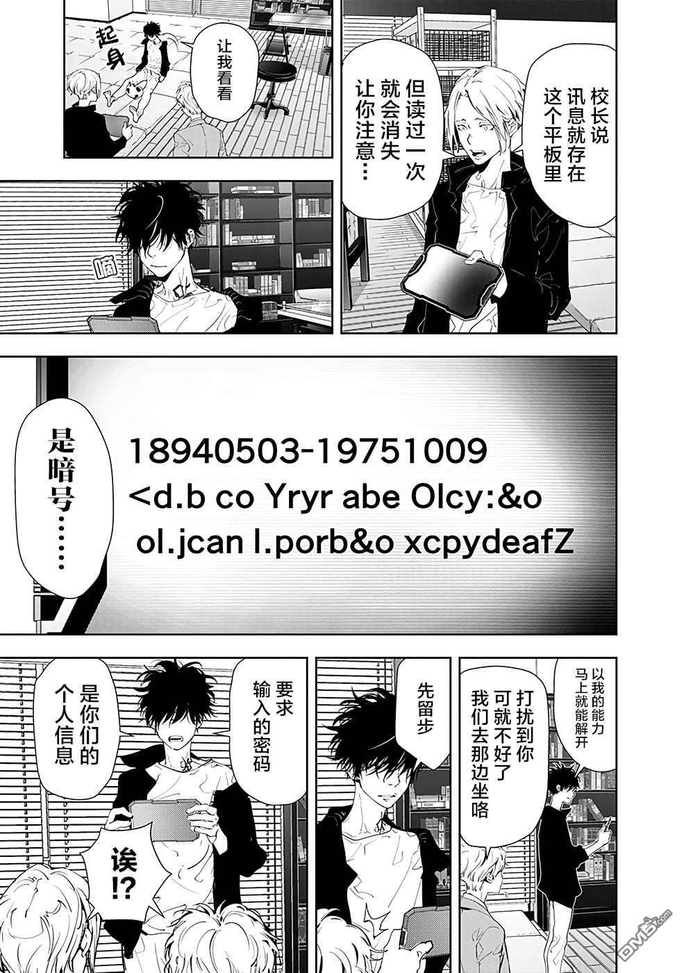 鸭乃桥论的禁忌推理第21话 夜蛇大人杀人事件④