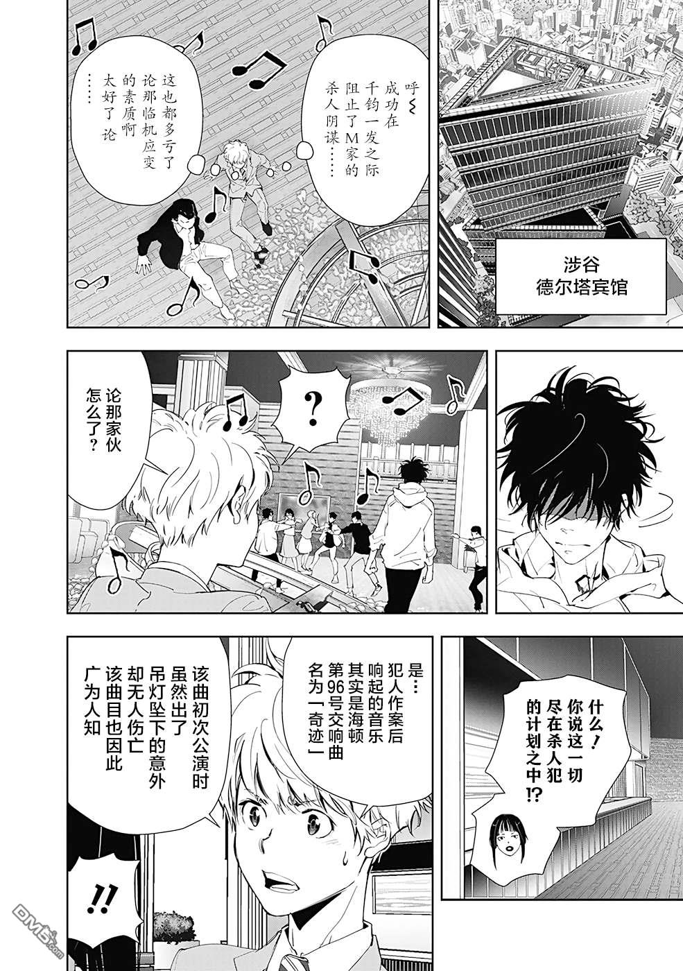 鸭乃桥论的禁忌推理第25话 涉谷启示录连续杀人事件④