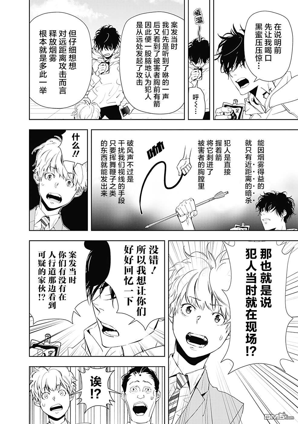 鸭乃桥论的禁忌推理第25话 涉谷启示录连续杀人事件④