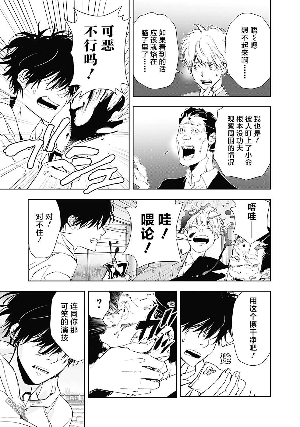 鸭乃桥论的禁忌推理第25话 涉谷启示录连续杀人事件④