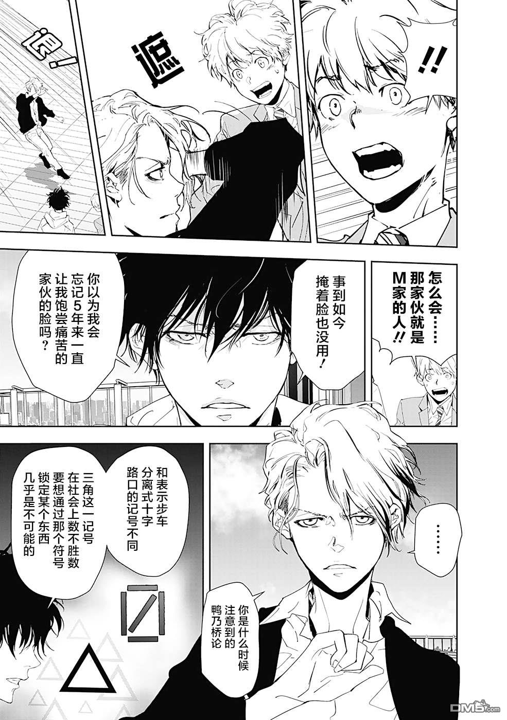 鸭乃桥论的禁忌推理第25话 涉谷启示录连续杀人事件④