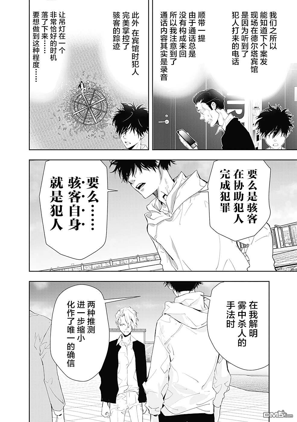 鸭乃桥论的禁忌推理第25话 涉谷启示录连续杀人事件④