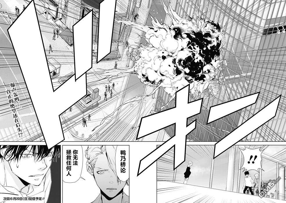 鸭乃桥论的禁忌推理第25话 涉谷启示录连续杀人事件④