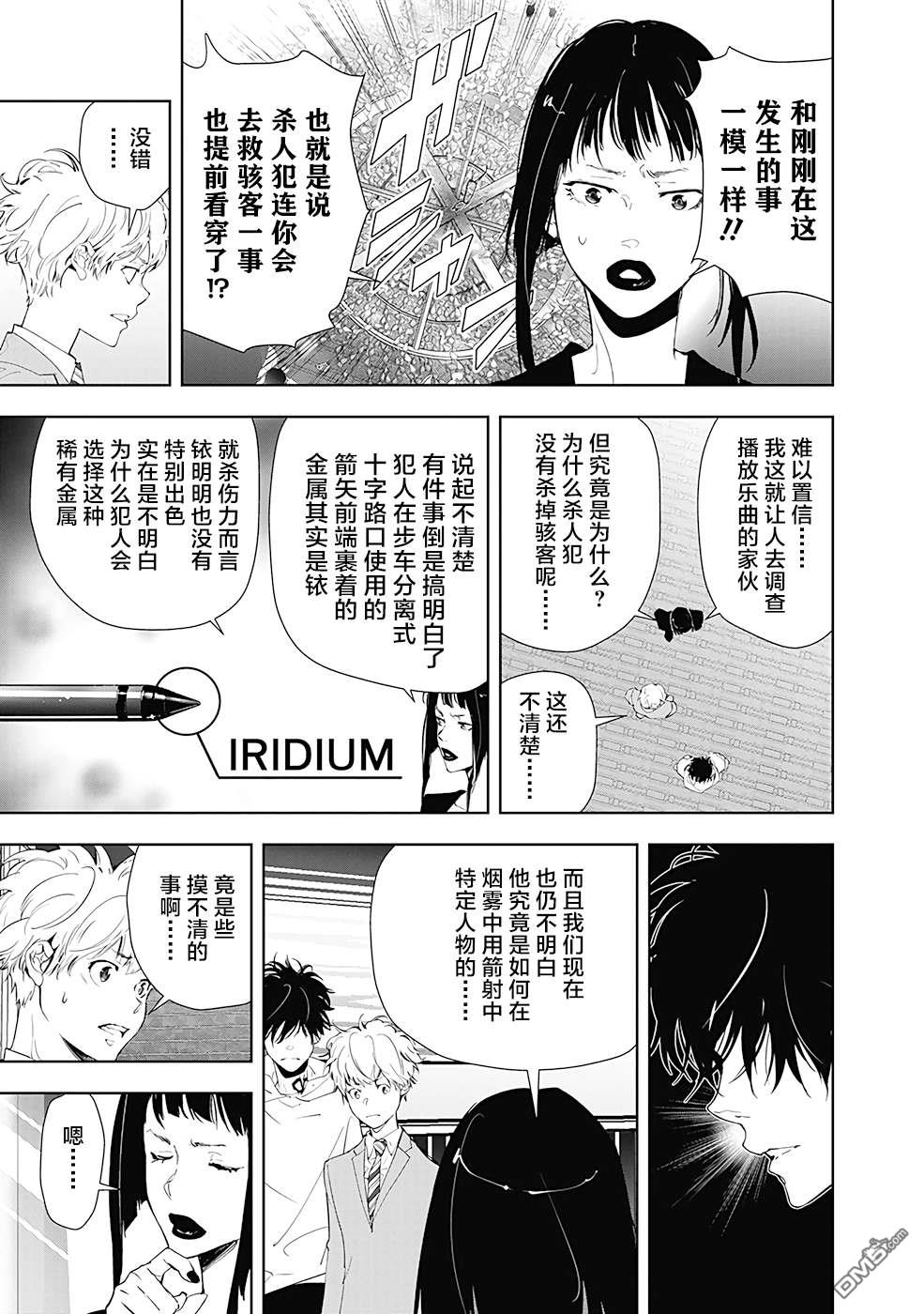 鸭乃桥论的禁忌推理第25话 涉谷启示录连续杀人事件④