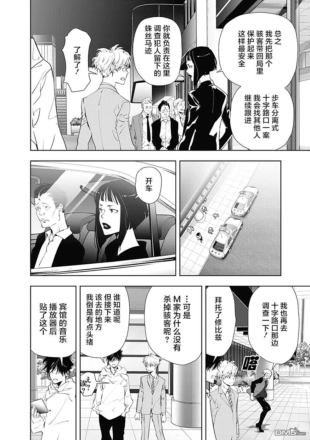 鸭乃桥论的禁忌推理第25话 涉谷启示录连续杀人事件④