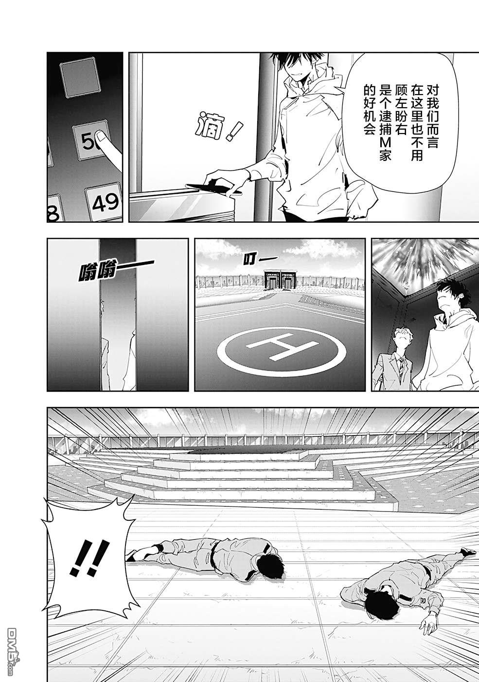 鸭乃桥论的禁忌推理第25话 涉谷启示录连续杀人事件④