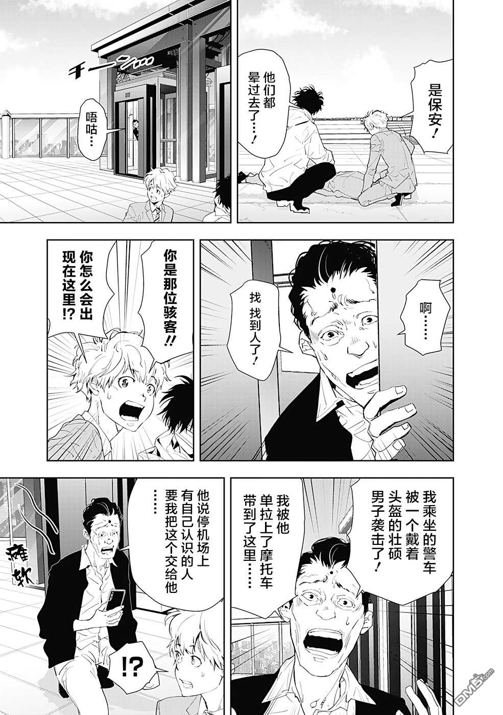 鸭乃桥论的禁忌推理第25话 涉谷启示录连续杀人事件④