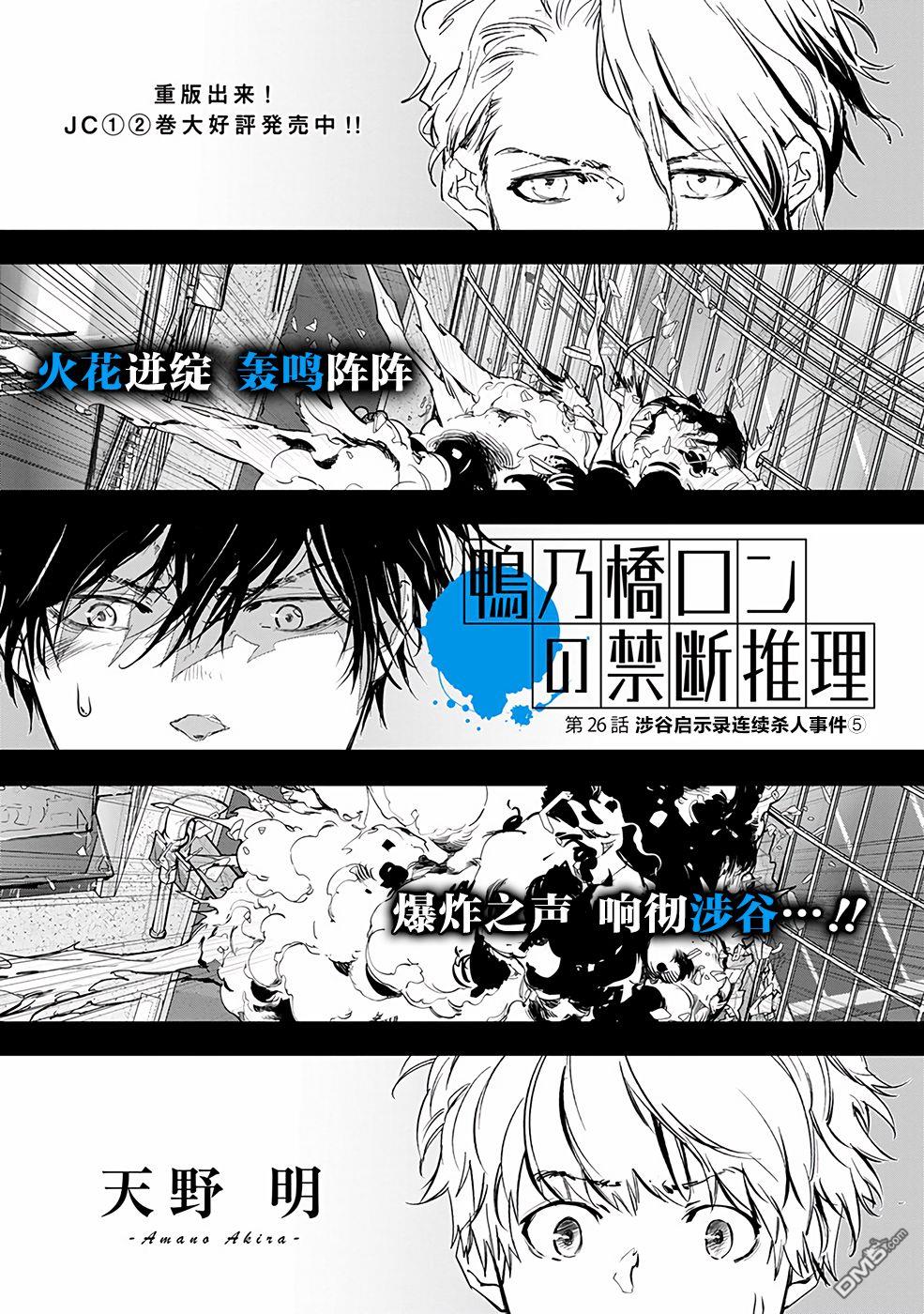 鸭乃桥论的禁忌推理第26话 涉谷启示录连续杀人事件（5）