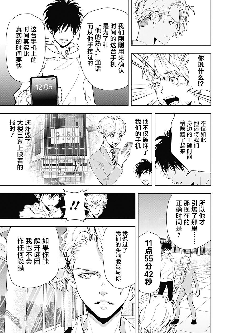 鸭乃桥论的禁忌推理第26话 涉谷启示录连续杀人事件（5）