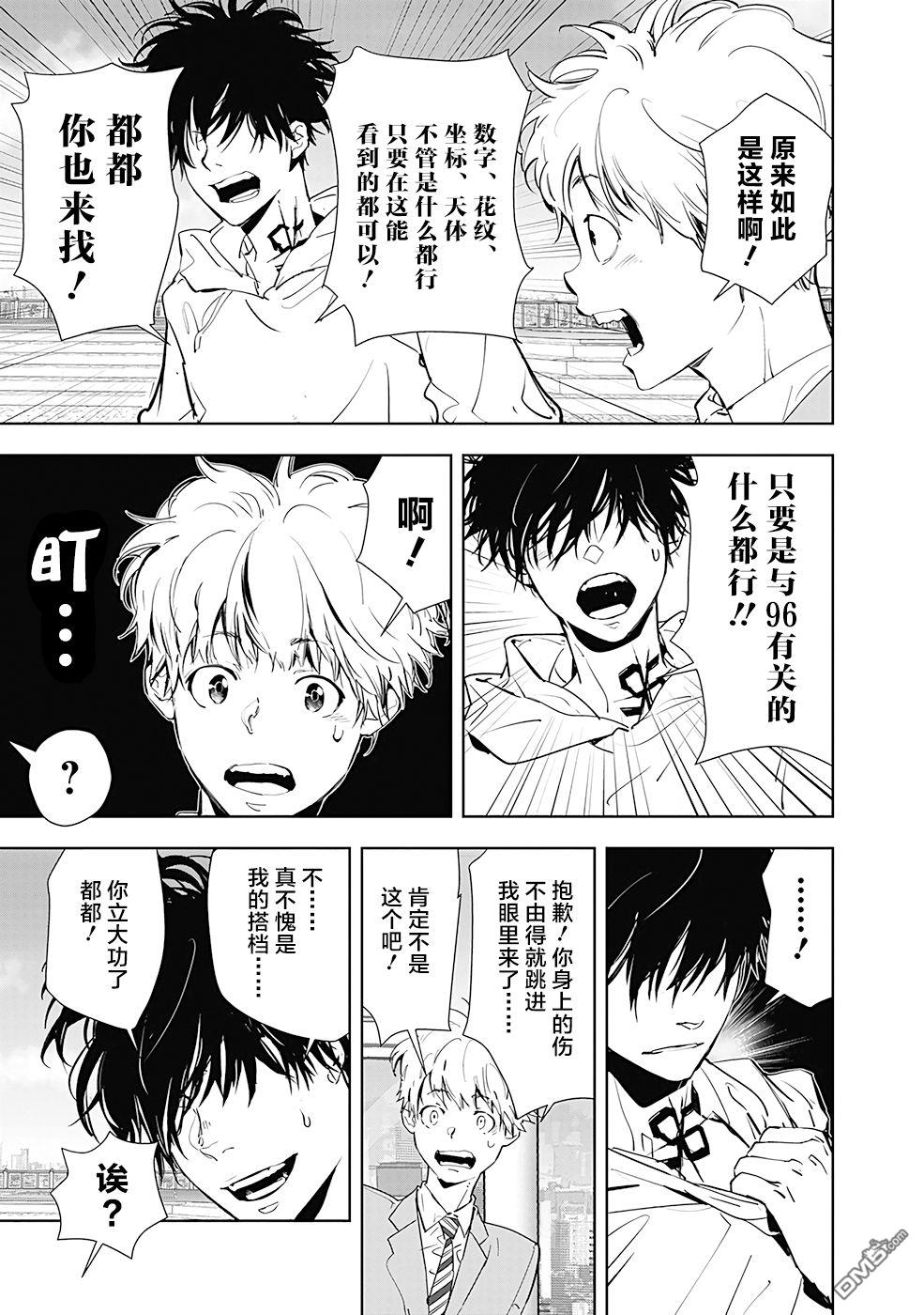 鸭乃桥论的禁忌推理第26话 涉谷启示录连续杀人事件（5）