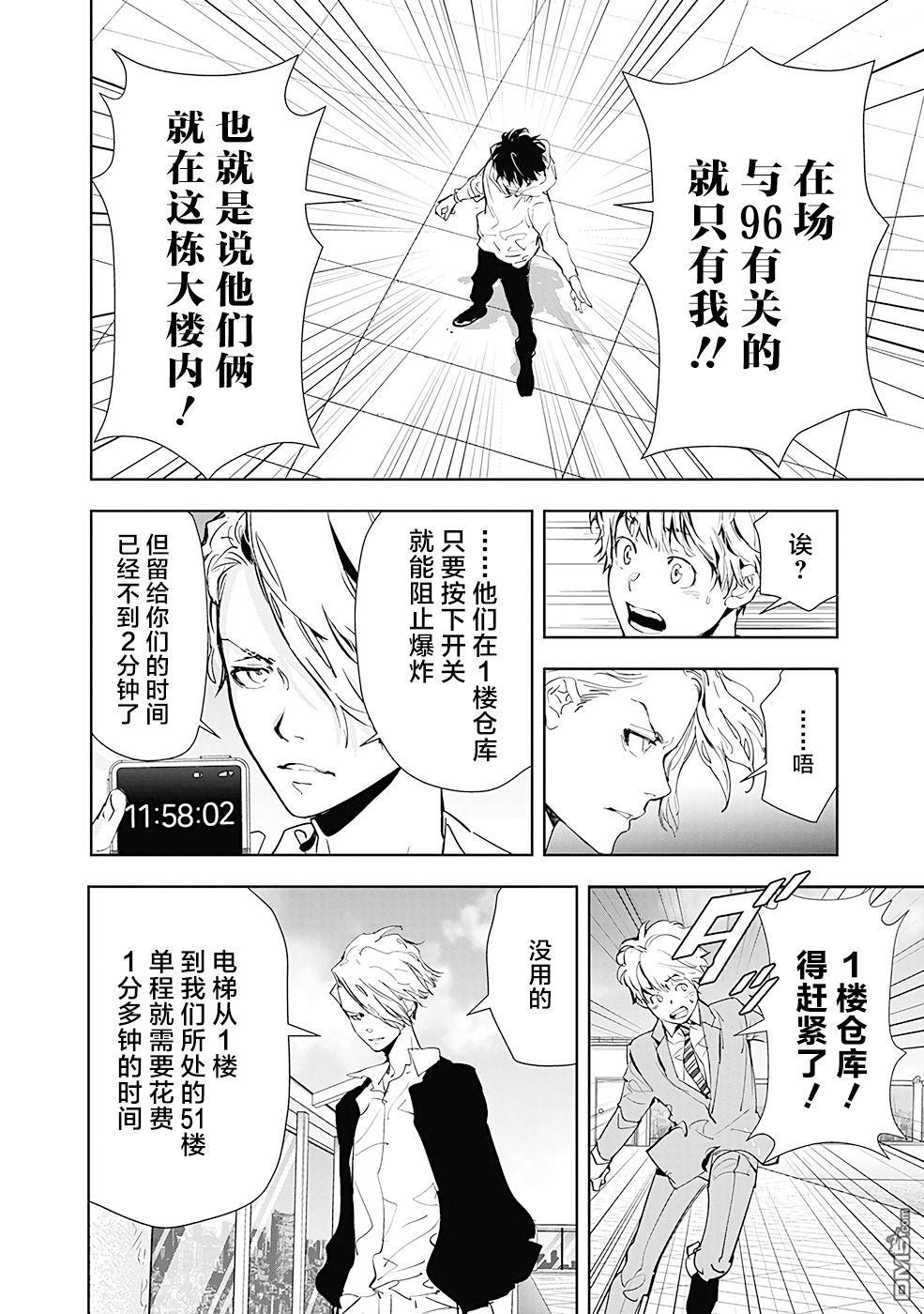 鸭乃桥论的禁忌推理第26话 涉谷启示录连续杀人事件（5）