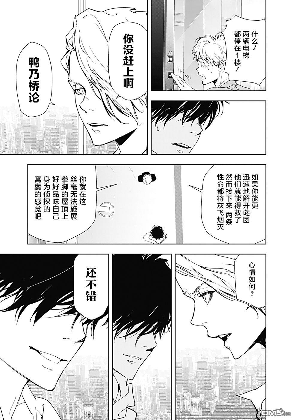 鸭乃桥论的禁忌推理第26话 涉谷启示录连续杀人事件（5）