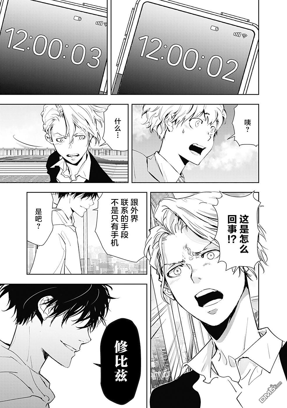 鸭乃桥论的禁忌推理第26话 涉谷启示录连续杀人事件（5）