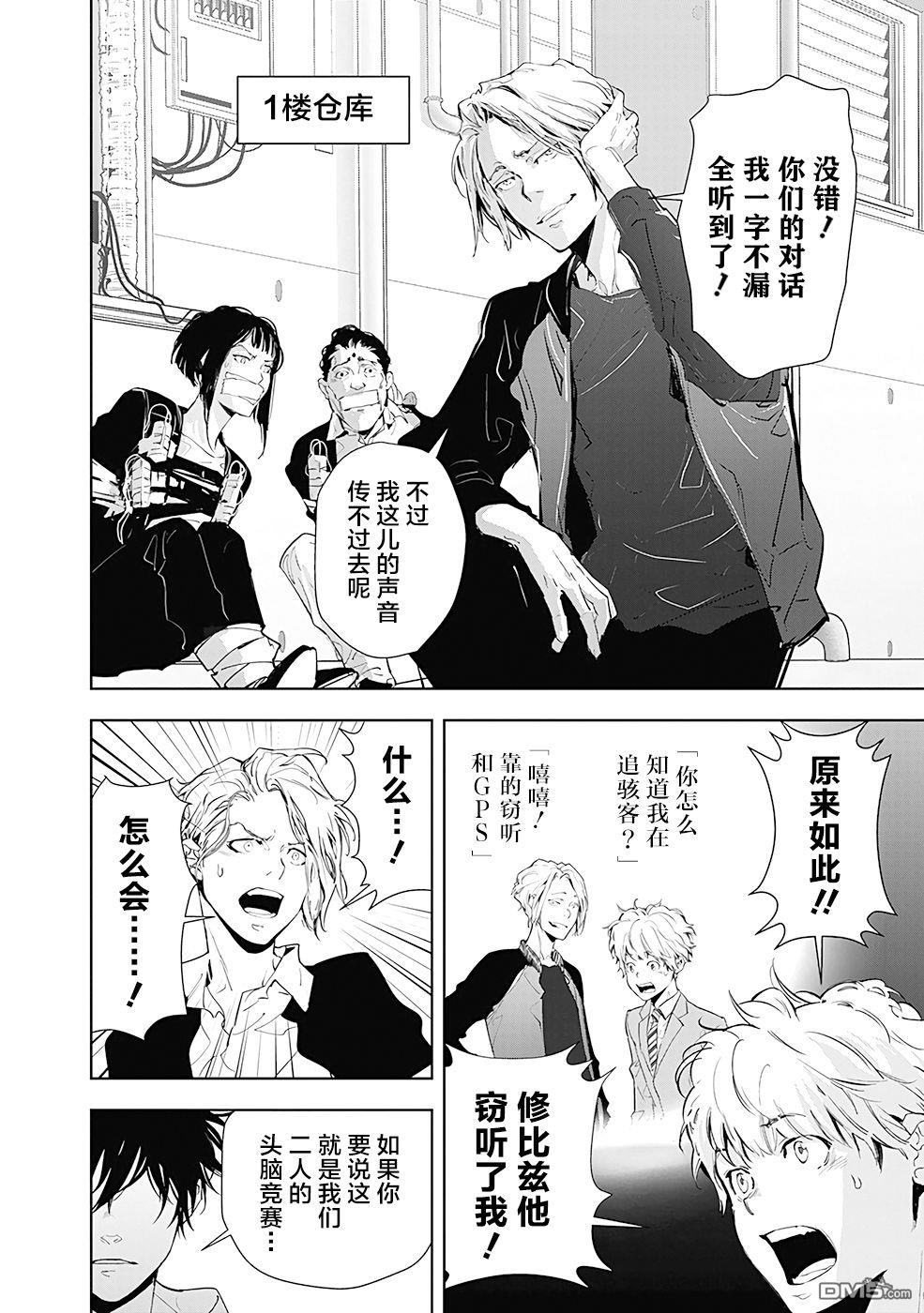 鸭乃桥论的禁忌推理第26话 涉谷启示录连续杀人事件（5）