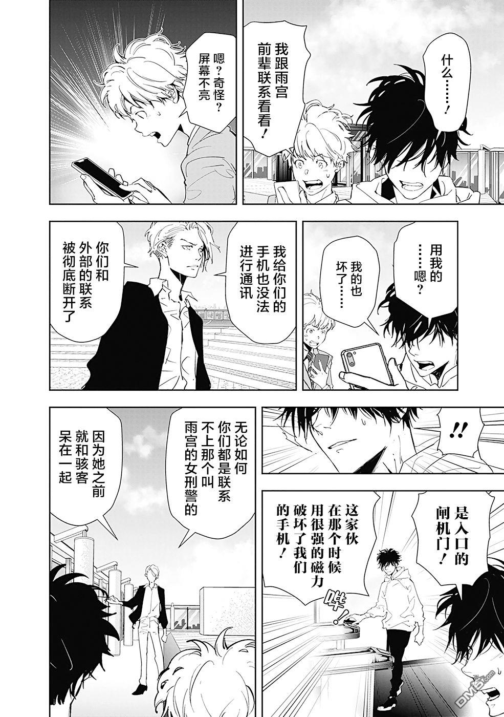 鸭乃桥论的禁忌推理第26话 涉谷启示录连续杀人事件（5）