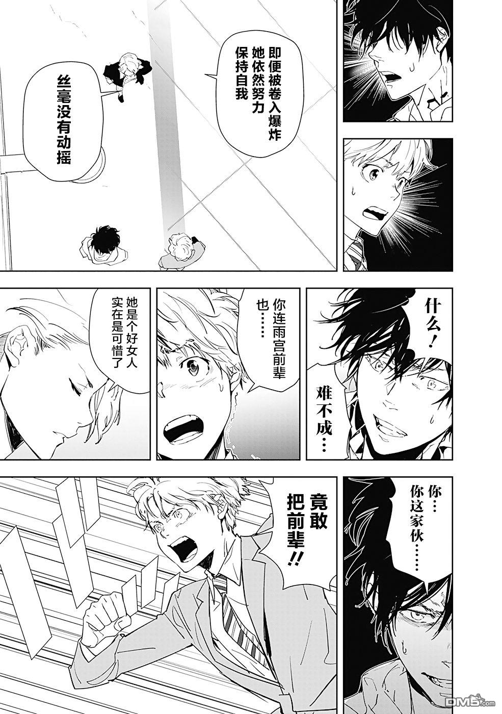 鸭乃桥论的禁忌推理第26话 涉谷启示录连续杀人事件（5）