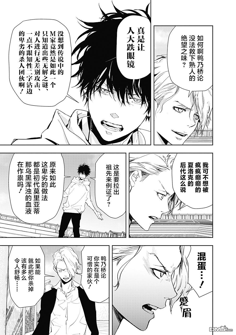 鸭乃桥论的禁忌推理第26话 涉谷启示录连续杀人事件（5）