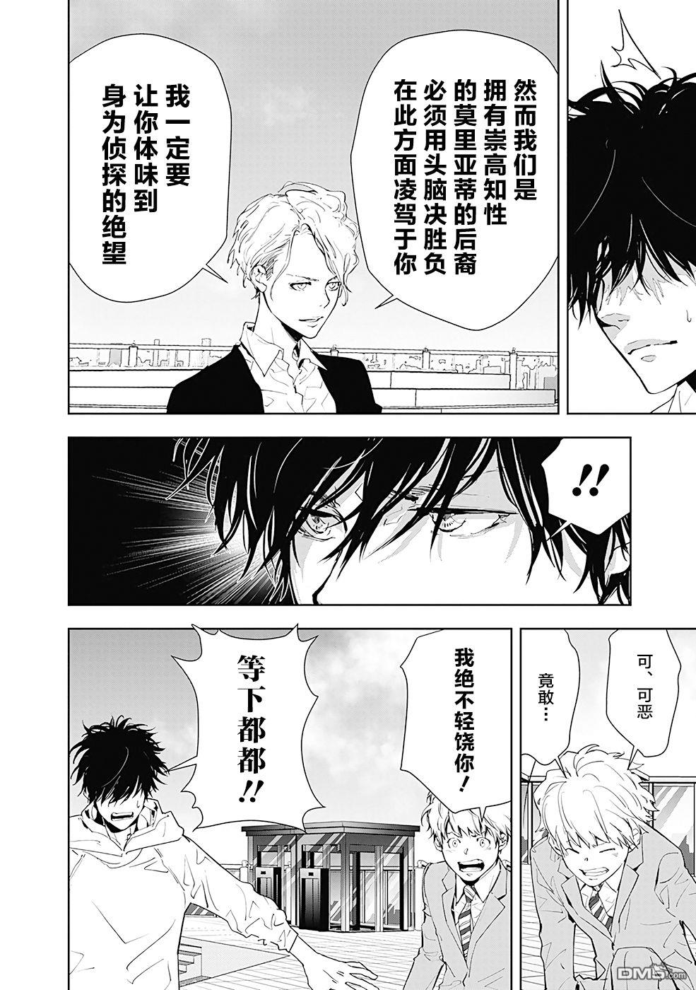 鸭乃桥论的禁忌推理第26话 涉谷启示录连续杀人事件（5）