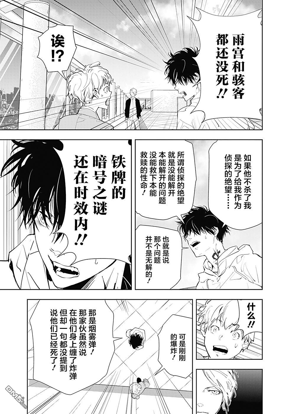 鸭乃桥论的禁忌推理第26话 涉谷启示录连续杀人事件（5）