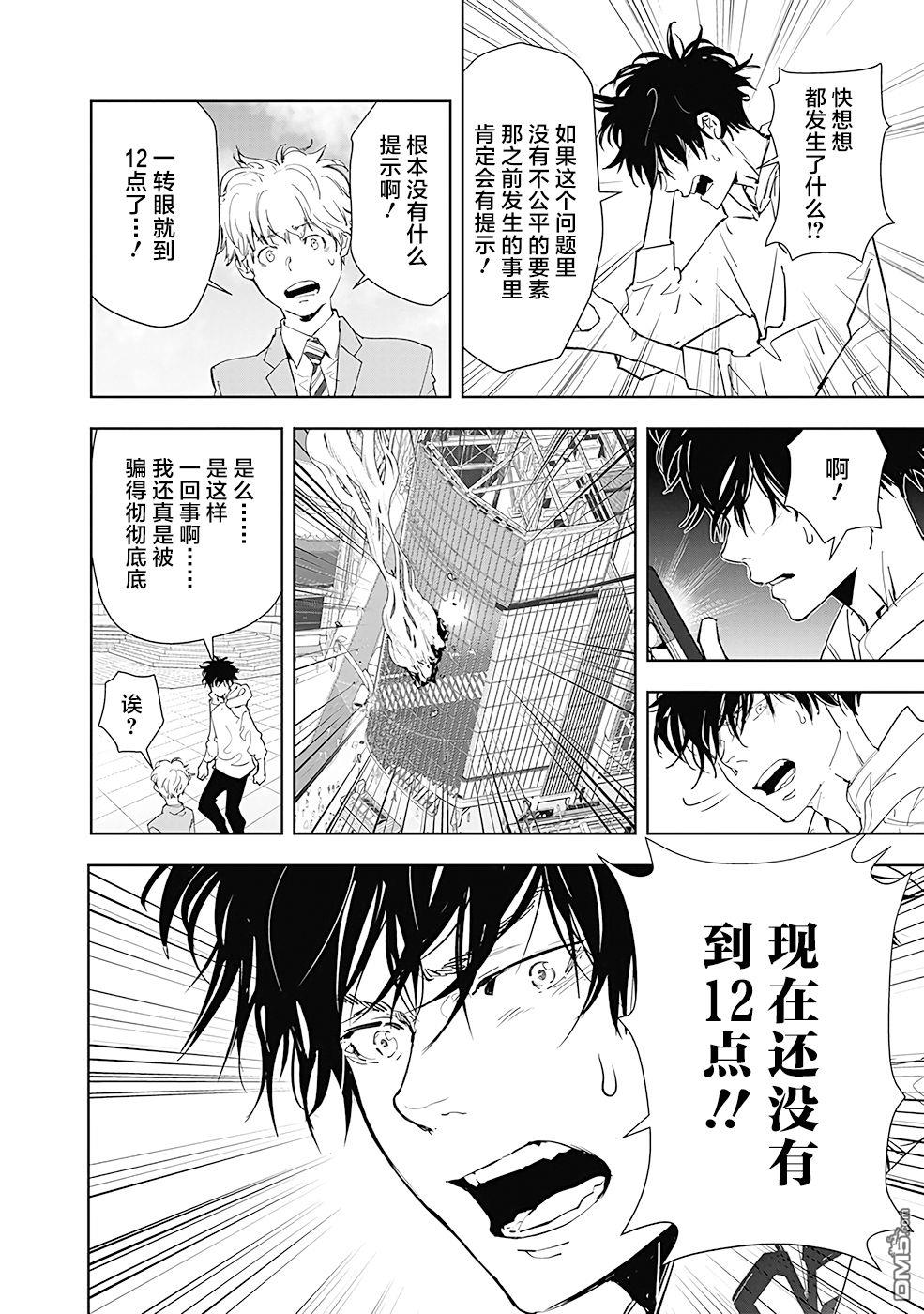 鸭乃桥论的禁忌推理第26话 涉谷启示录连续杀人事件（5）