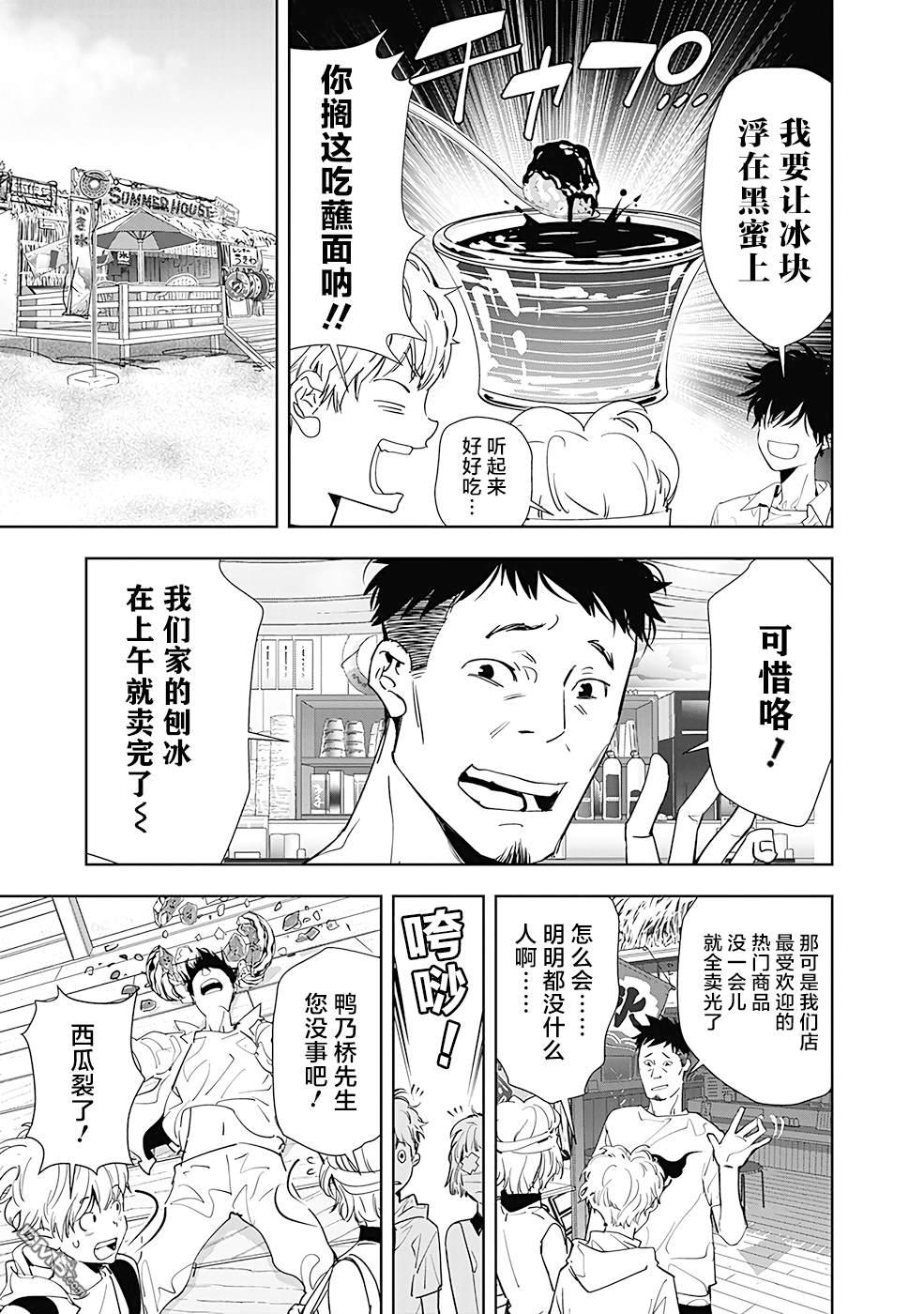 鸭乃桥论的禁忌推理第28话 盛夏海之家溺亡事件（1）