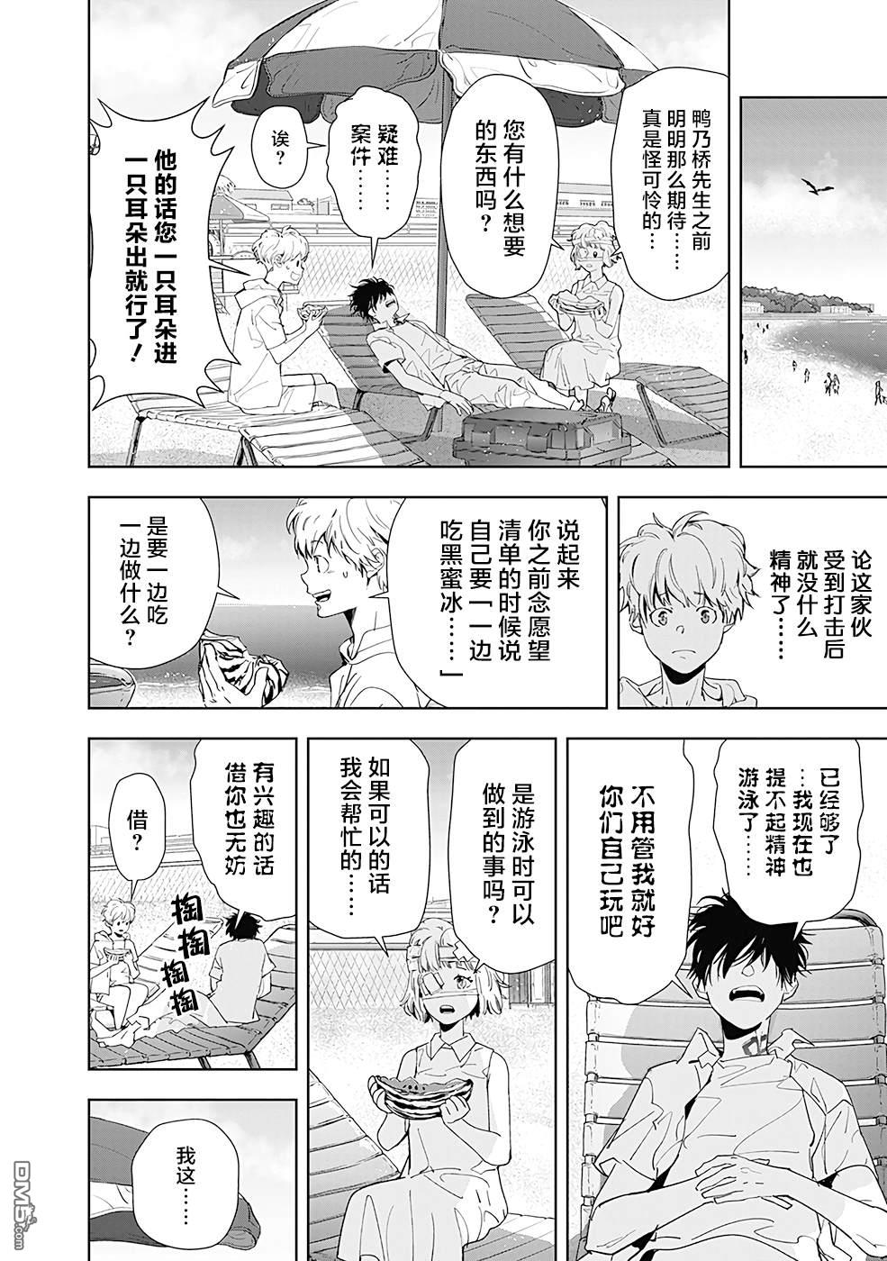 鸭乃桥论的禁忌推理第28话 盛夏海之家溺亡事件（1）