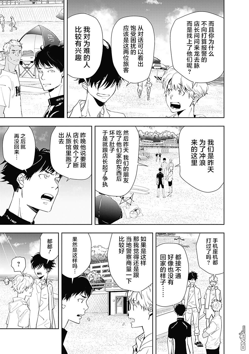 鸭乃桥论的禁忌推理第28话 盛夏海之家溺亡事件（1）