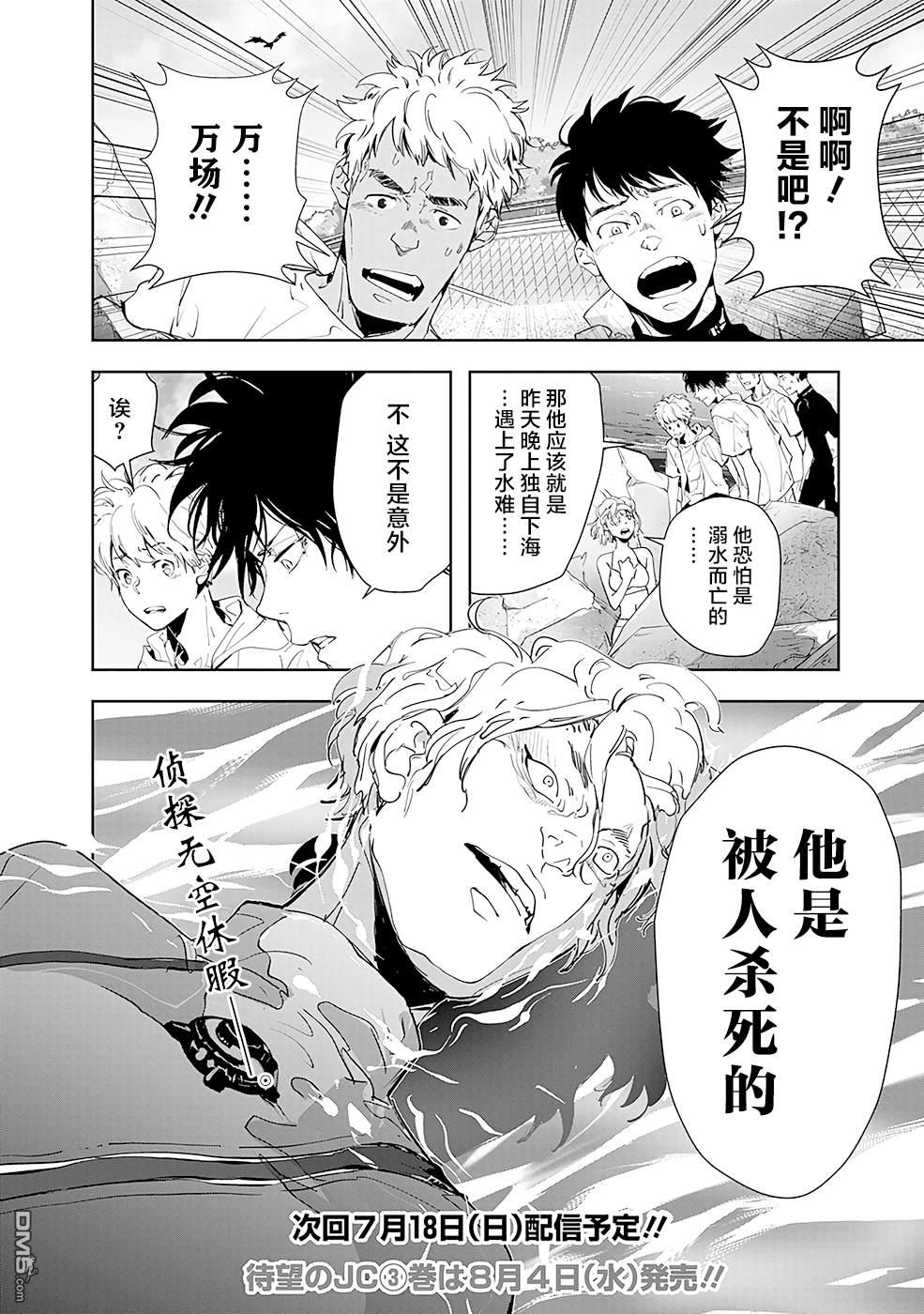 鸭乃桥论的禁忌推理第28话 盛夏海之家溺亡事件（1）