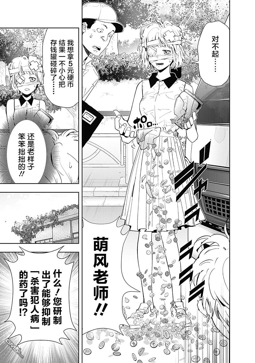 鸭乃桥论的禁忌推理第28话 盛夏海之家溺亡事件（1）