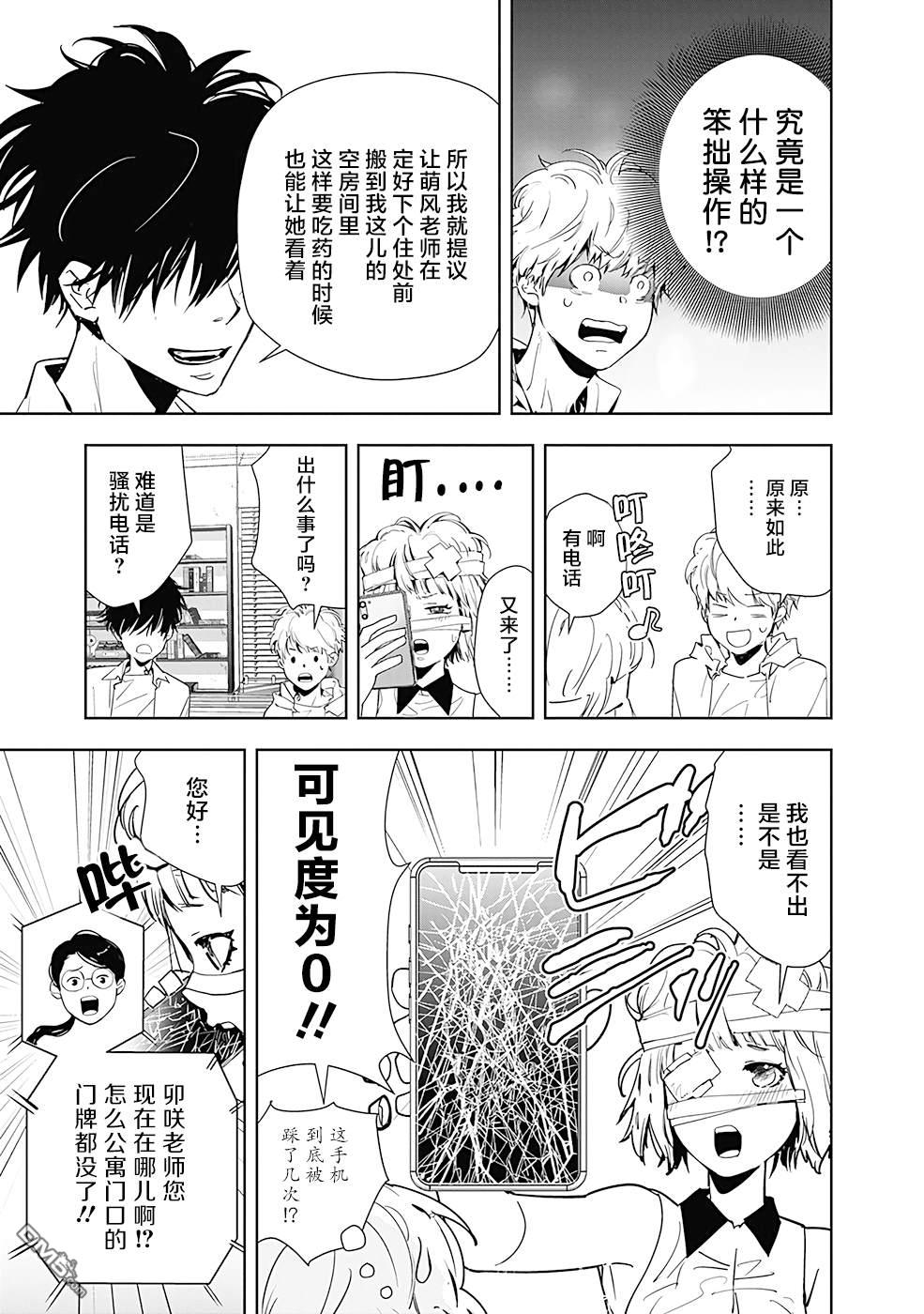 鸭乃桥论的禁忌推理第28话 盛夏海之家溺亡事件（1）