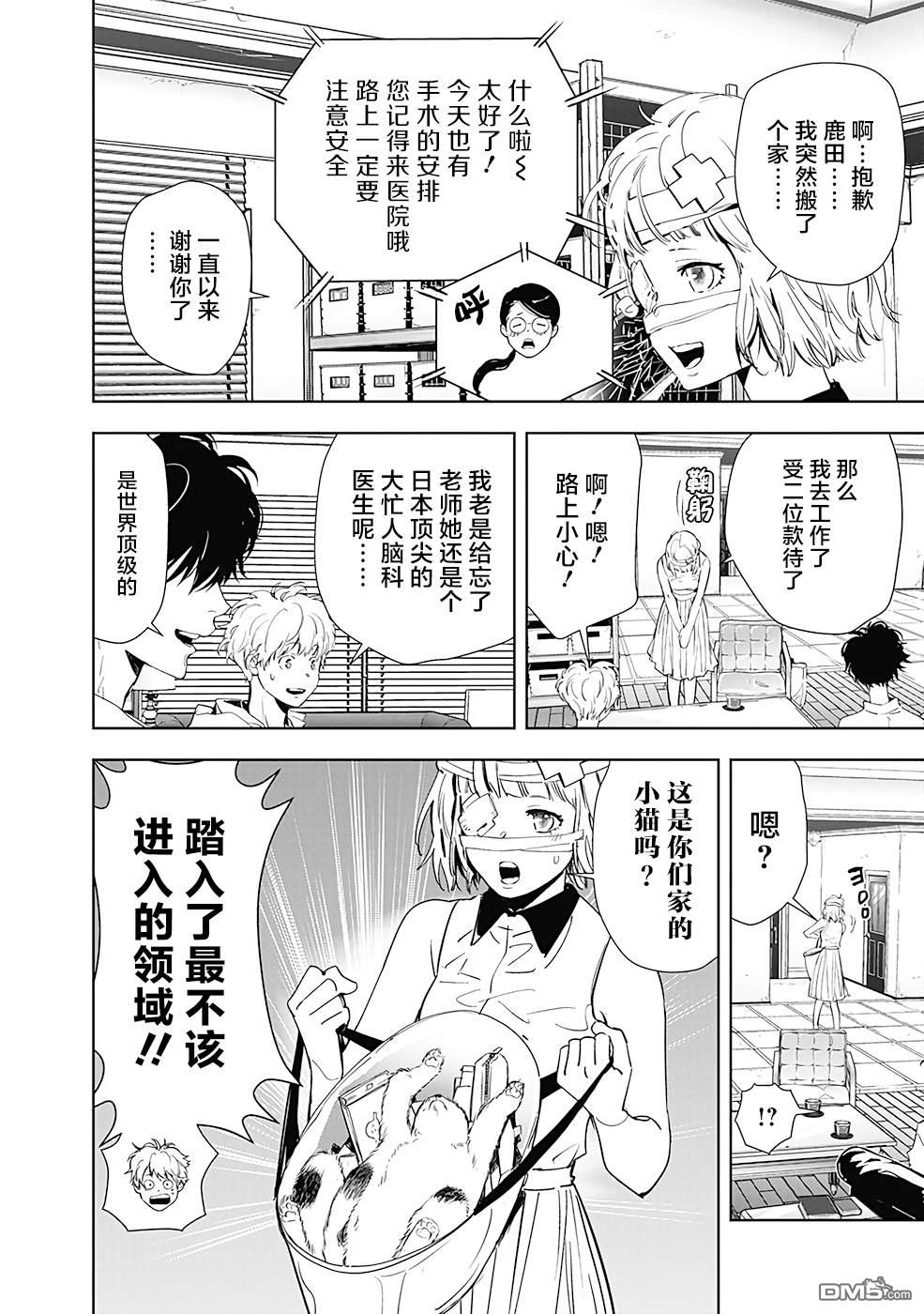 鸭乃桥论的禁忌推理第28话 盛夏海之家溺亡事件（1）