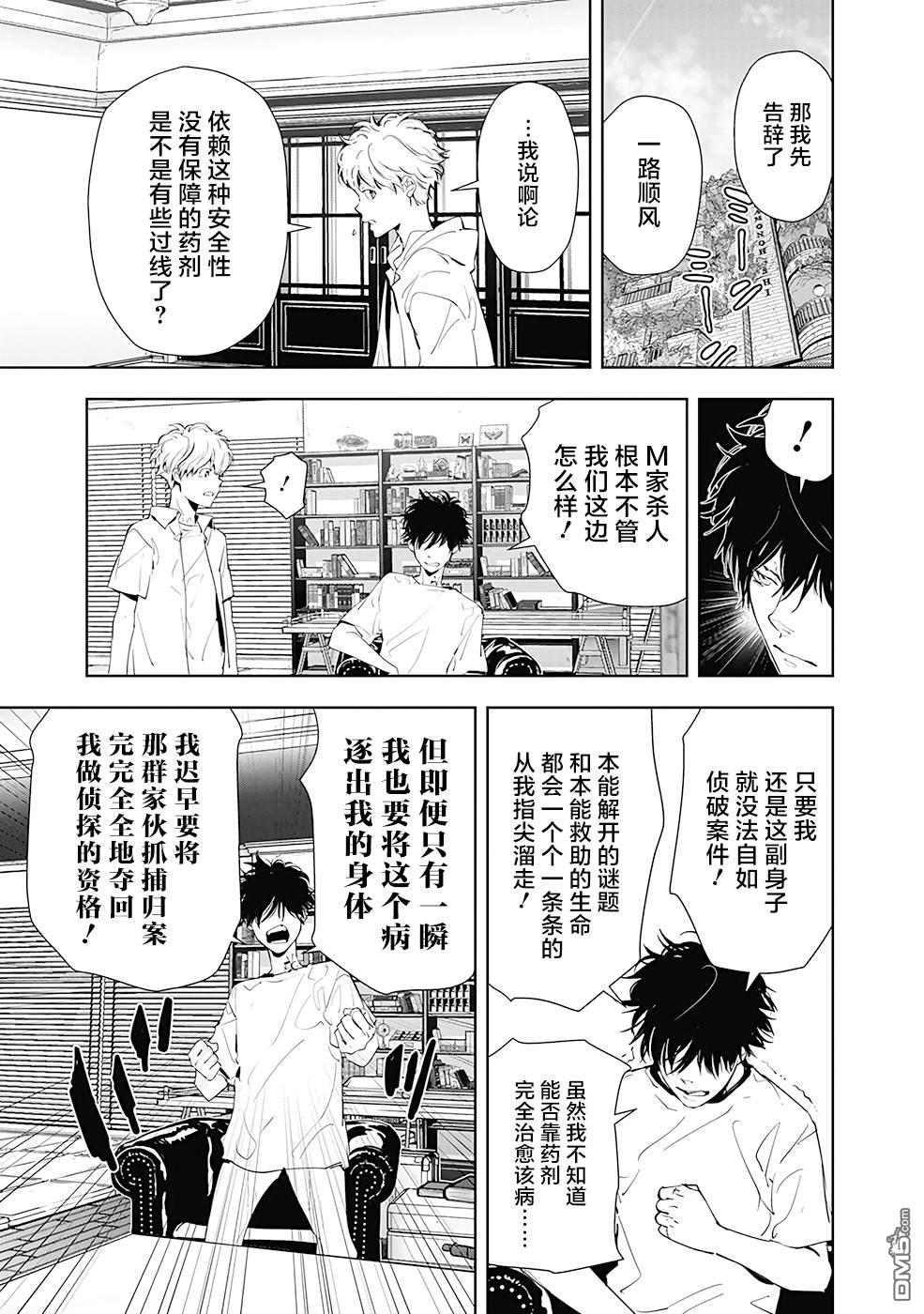 鸭乃桥论的禁忌推理第28话 盛夏海之家溺亡事件（1）