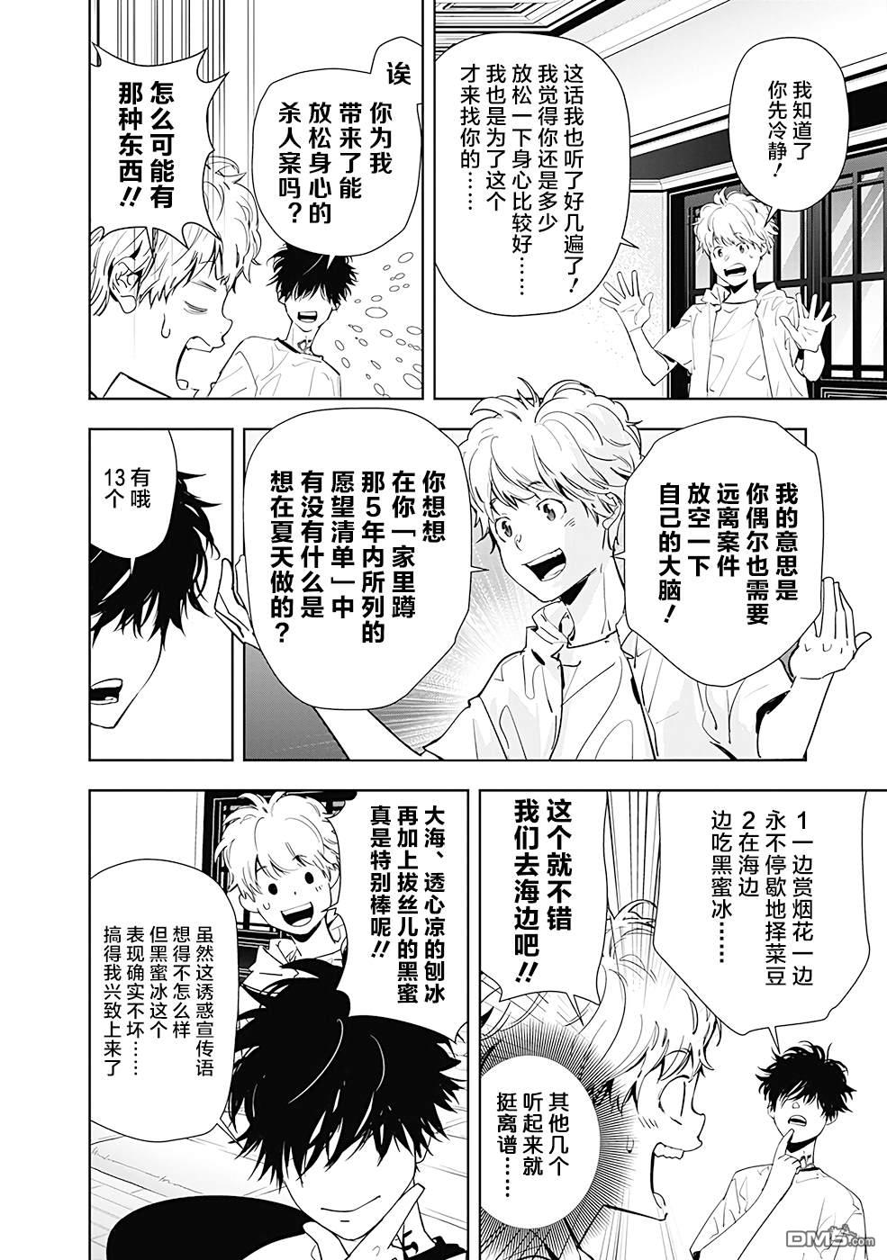 鸭乃桥论的禁忌推理第28话 盛夏海之家溺亡事件（1）