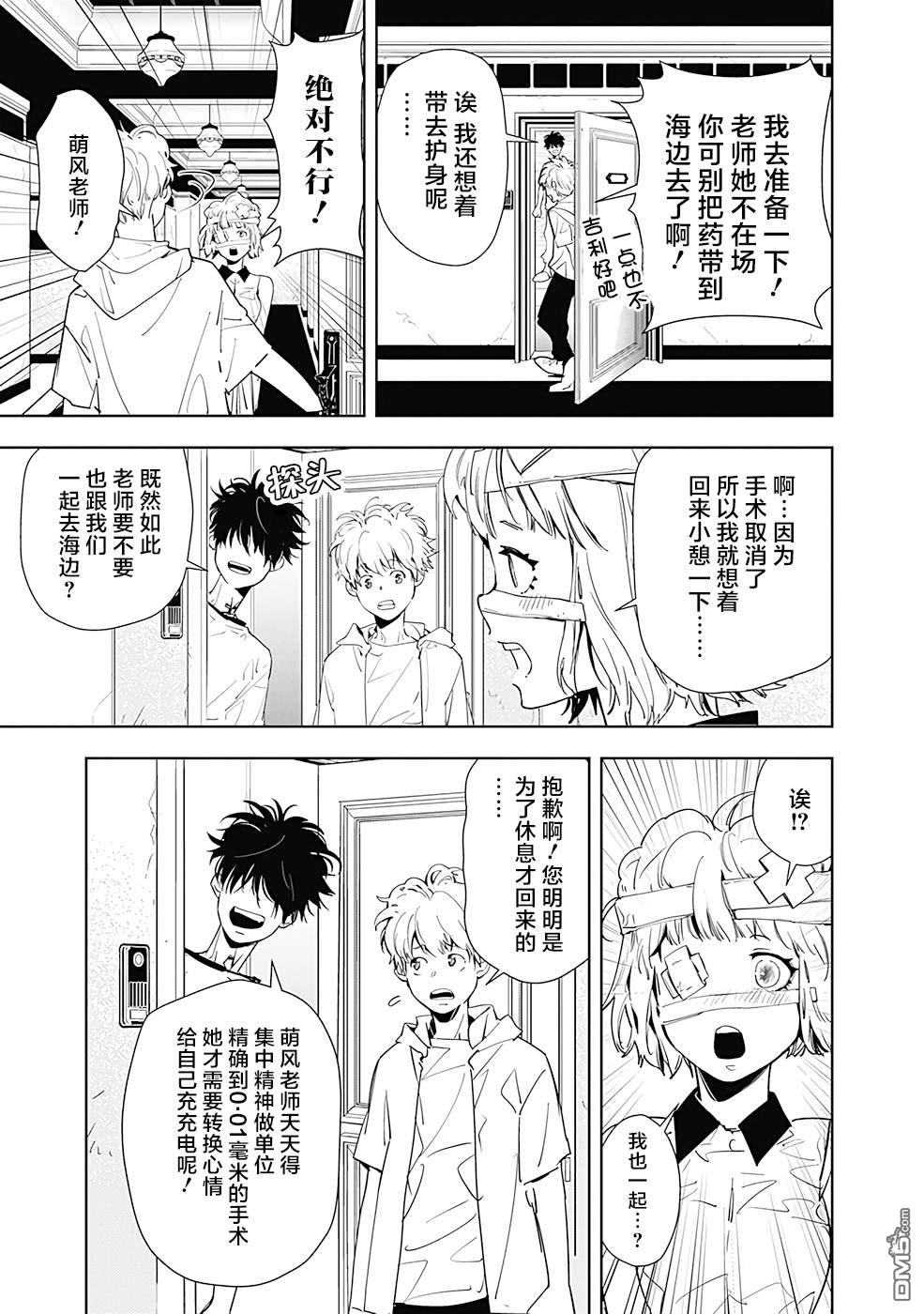 鸭乃桥论的禁忌推理第28话 盛夏海之家溺亡事件（1）