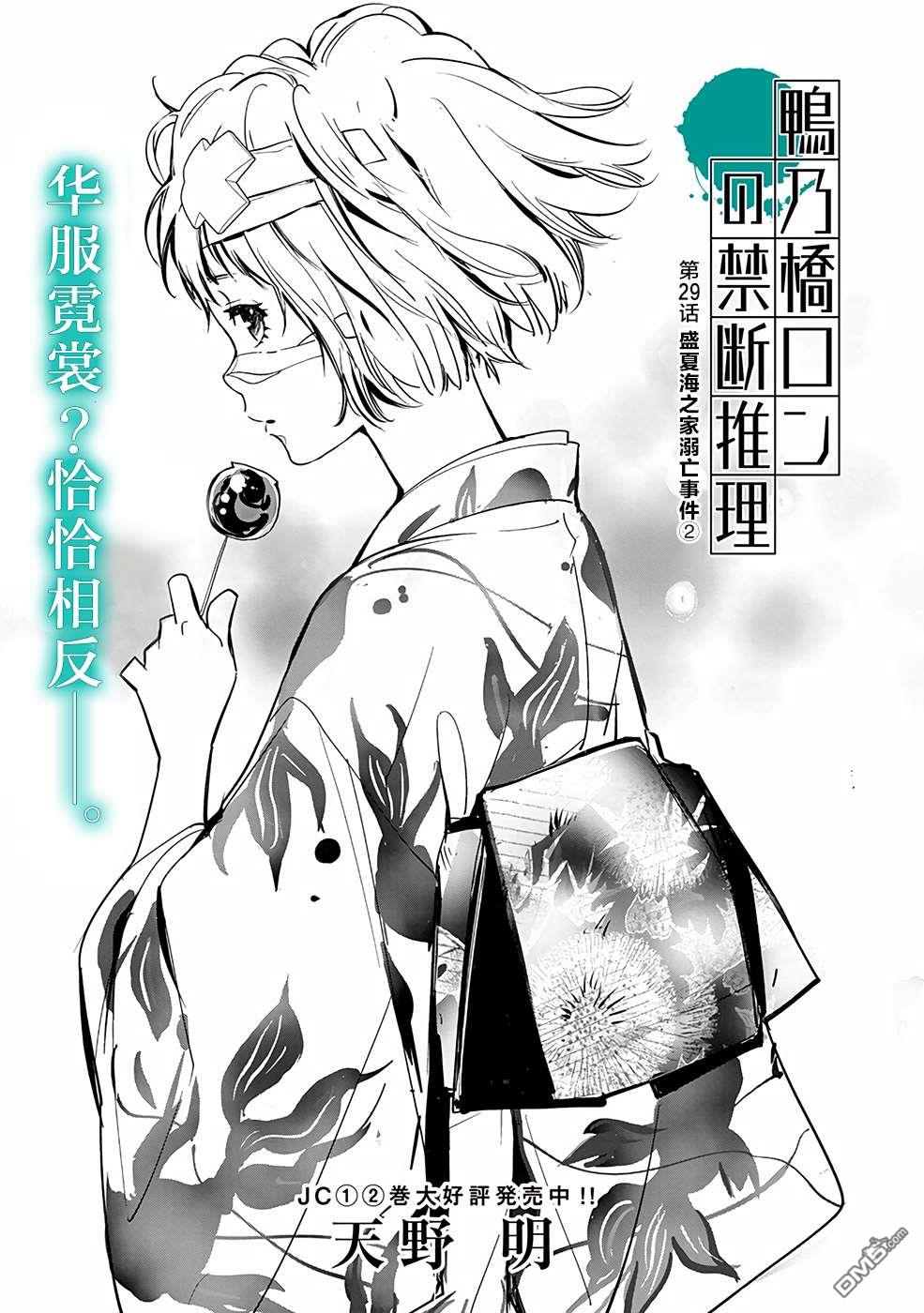 鸭乃桥论的禁忌推理第29话 盛夏海之家溺亡事件（2）