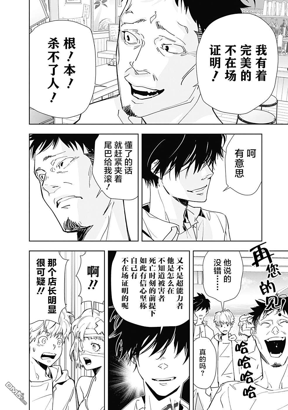 鸭乃桥论的禁忌推理第29话 盛夏海之家溺亡事件（2）