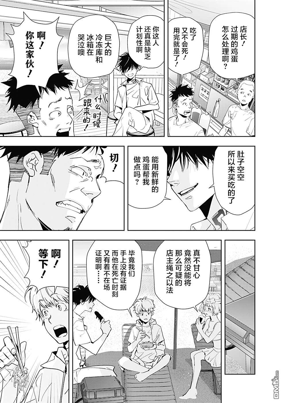 鸭乃桥论的禁忌推理第29话 盛夏海之家溺亡事件（2）