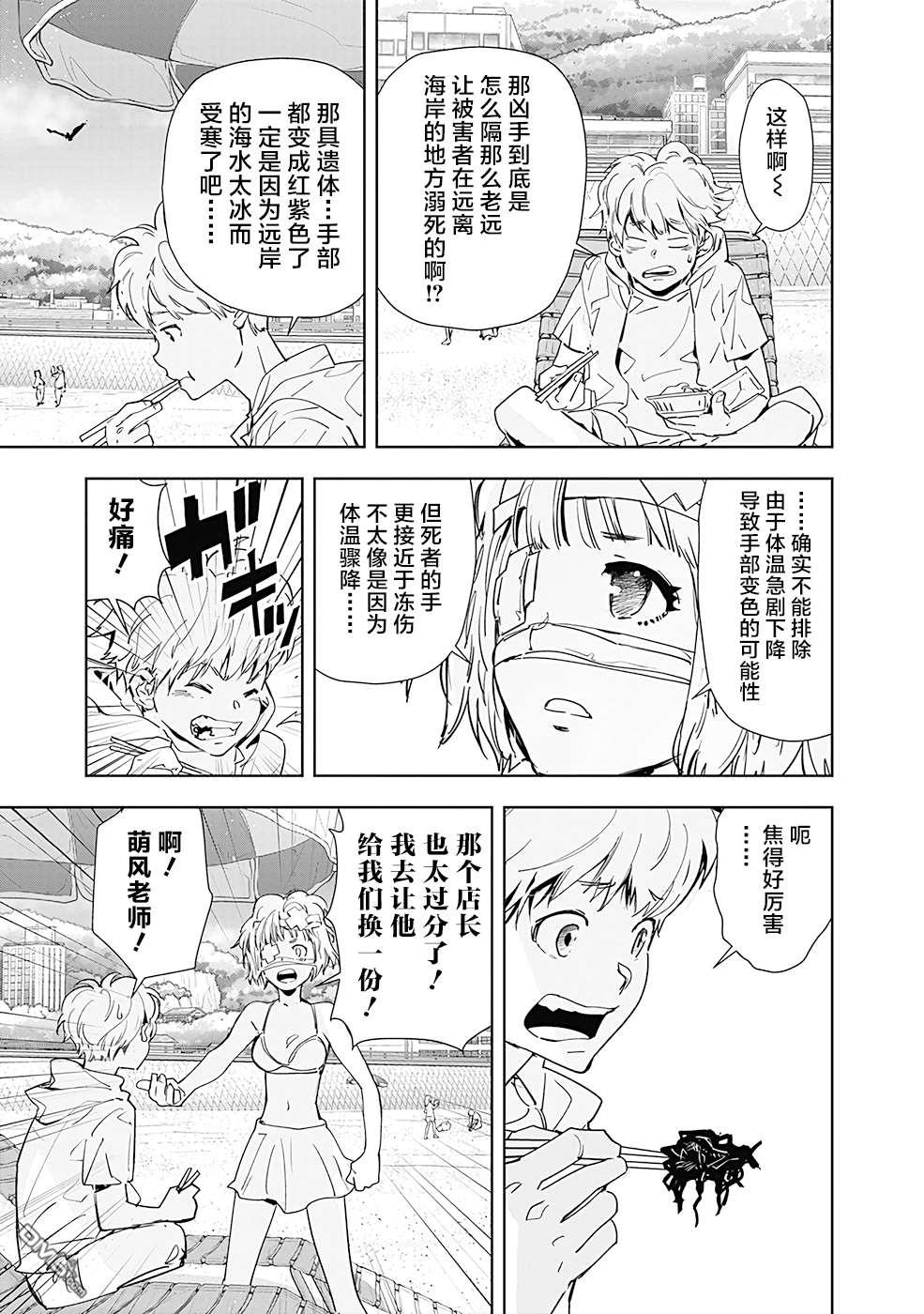 鸭乃桥论的禁忌推理第29话 盛夏海之家溺亡事件（2）