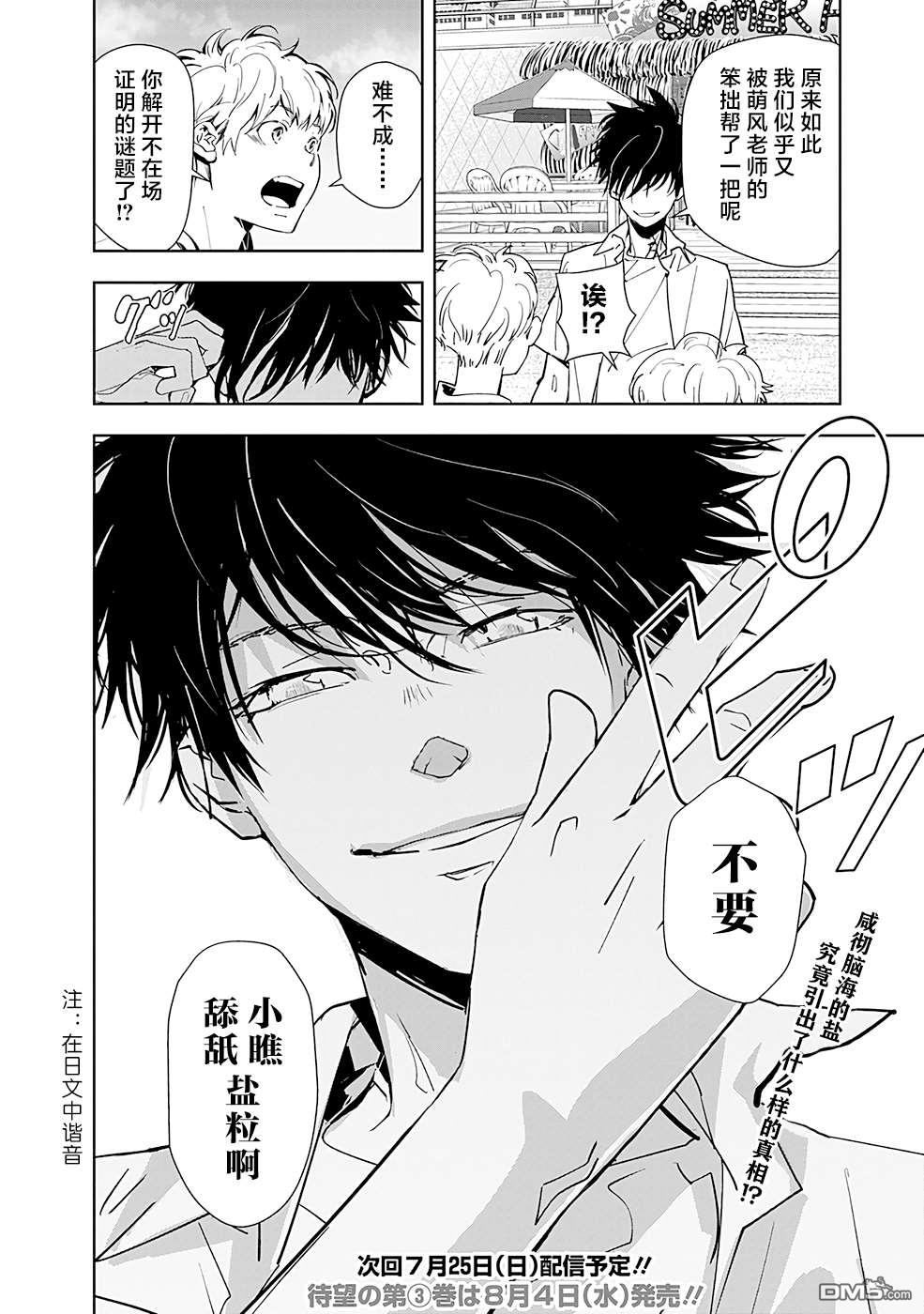 鸭乃桥论的禁忌推理第29话 盛夏海之家溺亡事件（2）