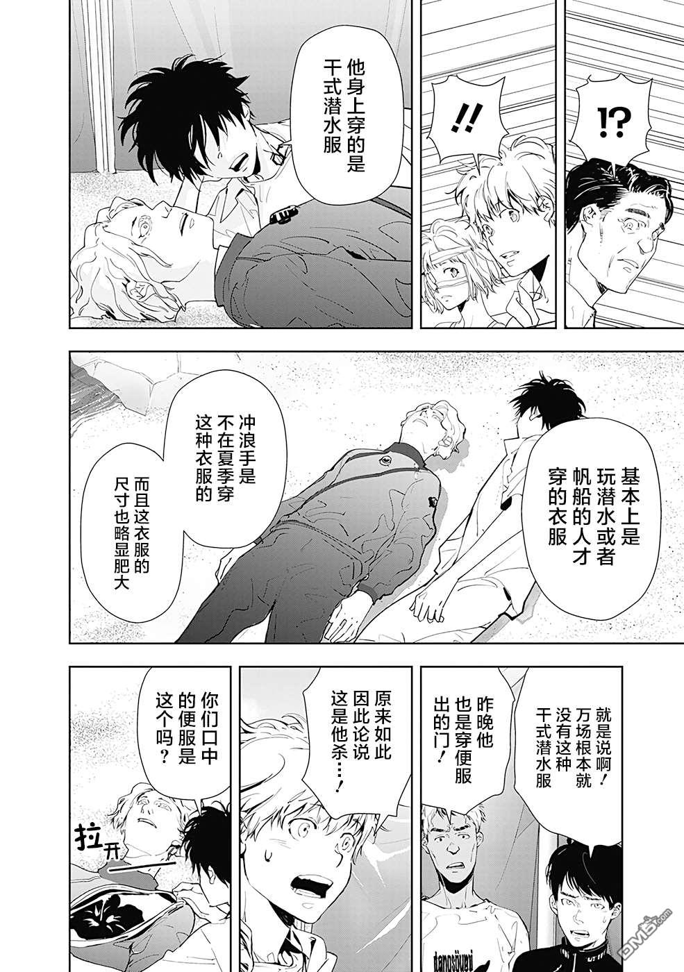 鸭乃桥论的禁忌推理第29话 盛夏海之家溺亡事件（2）