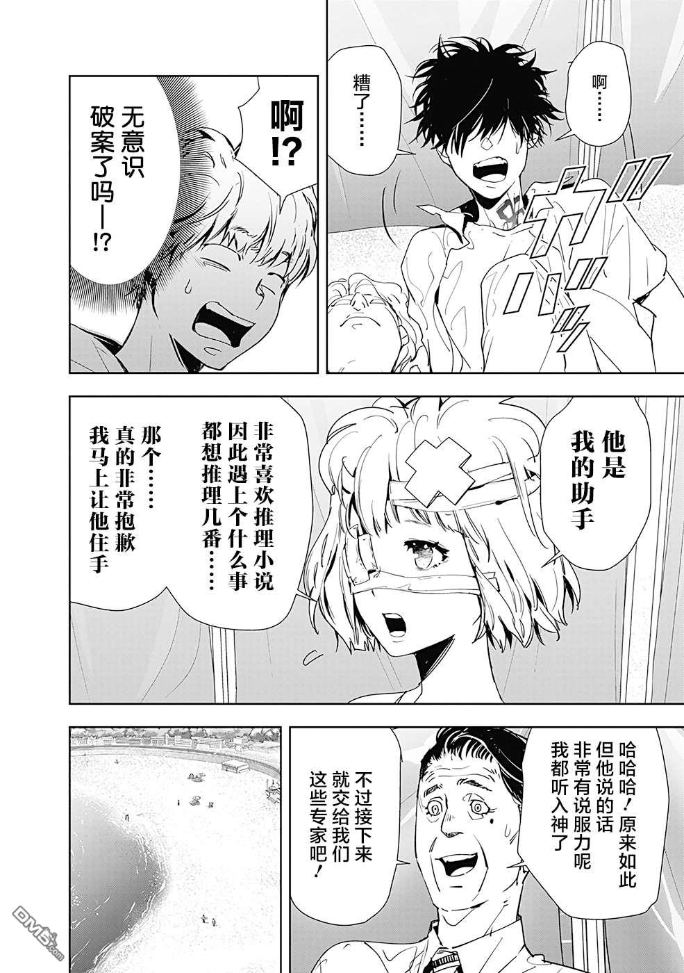 鸭乃桥论的禁忌推理第29话 盛夏海之家溺亡事件（2）