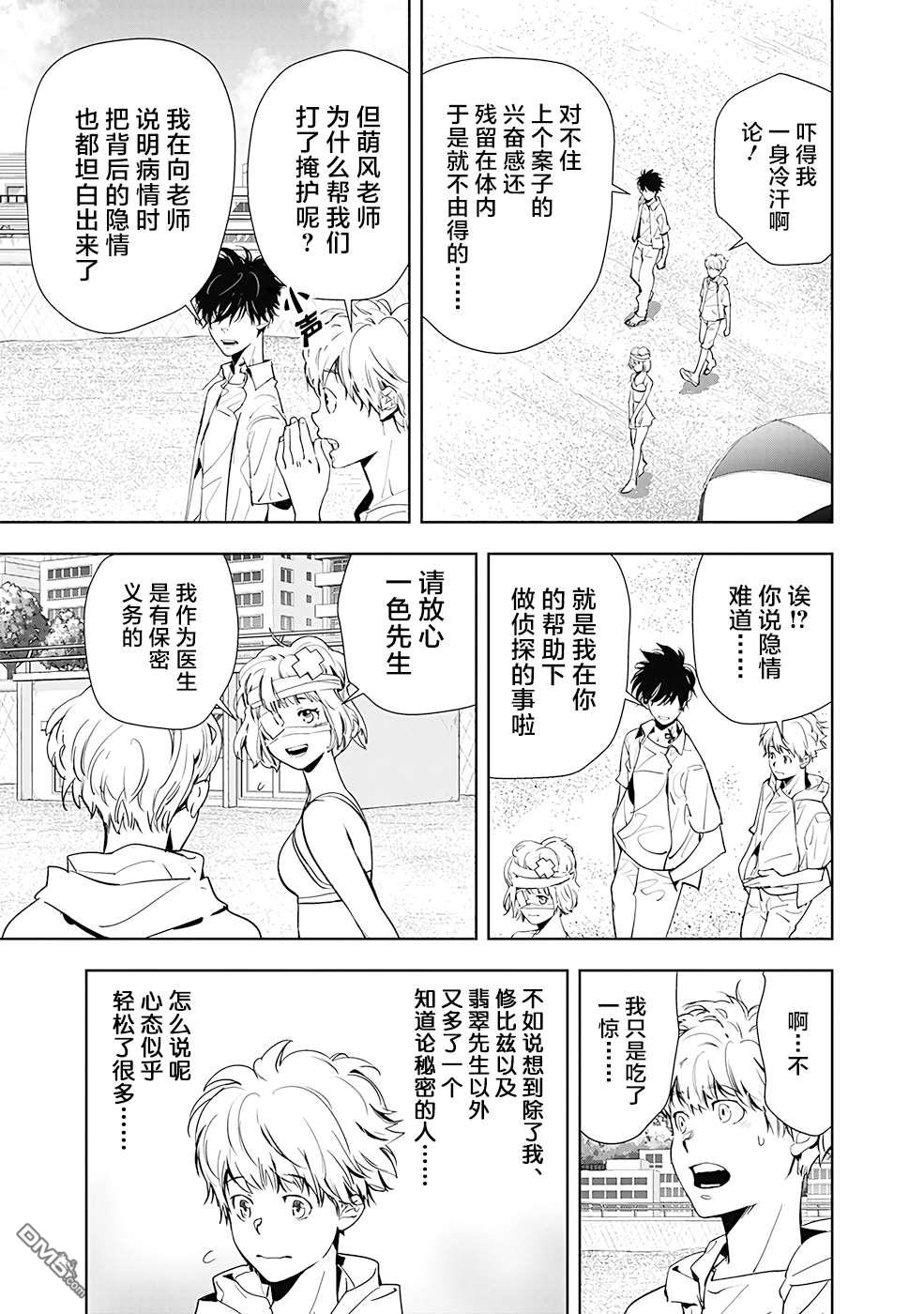 鸭乃桥论的禁忌推理第29话 盛夏海之家溺亡事件（2）