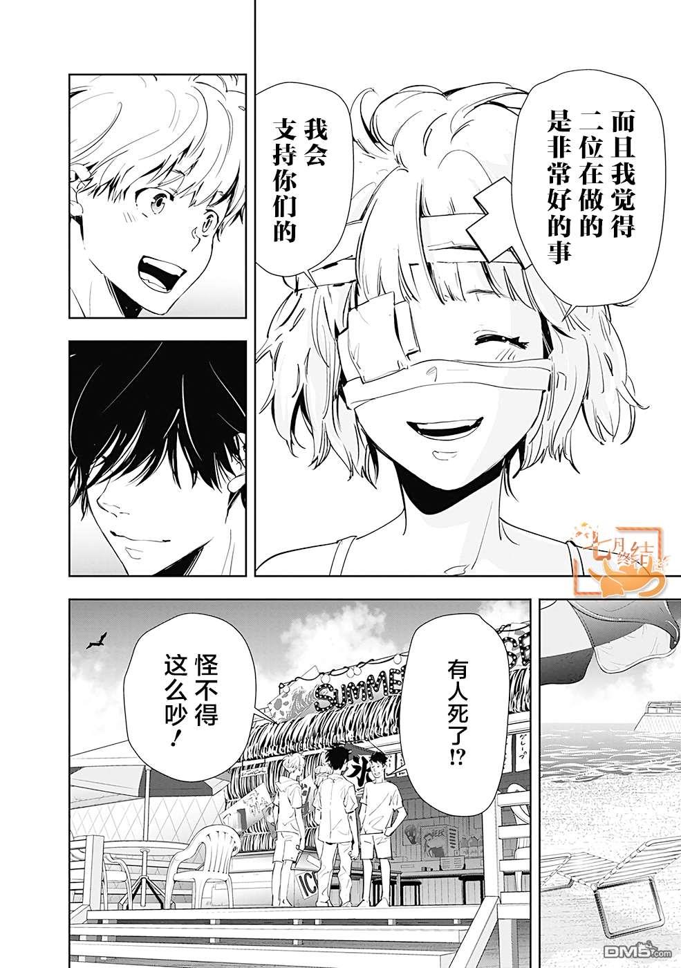 鸭乃桥论的禁忌推理第29话 盛夏海之家溺亡事件（2）