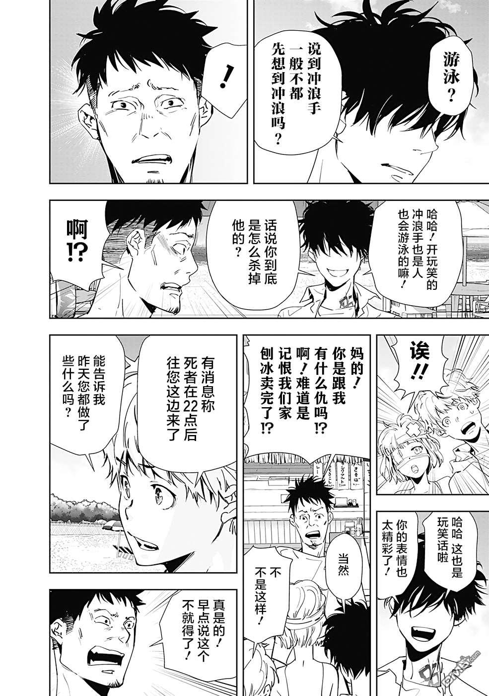 鸭乃桥论的禁忌推理第29话 盛夏海之家溺亡事件（2）